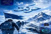 فصلنامه حرکت/ شماره 8/زمستان 1404